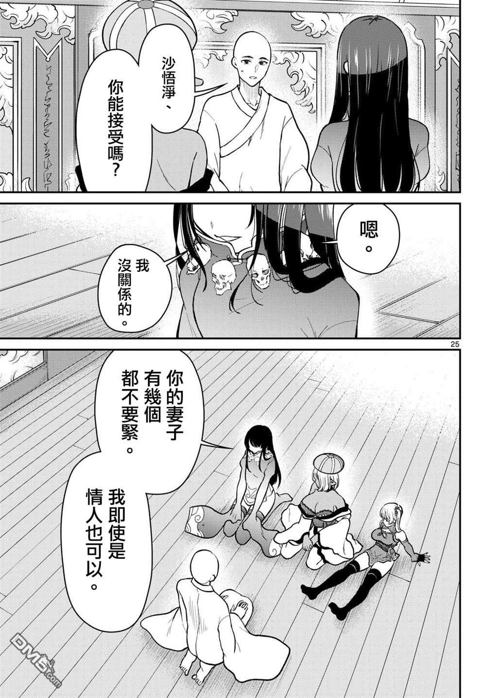 第73话 第25页