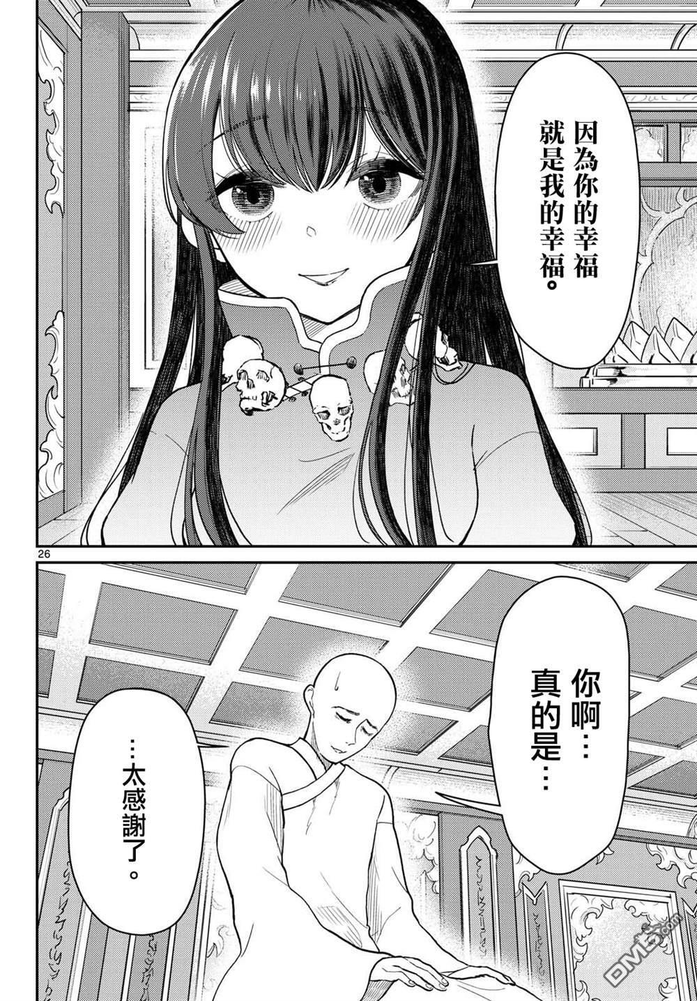 第73话 第26页
