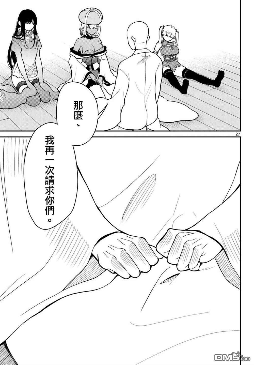 第73话 第27页
