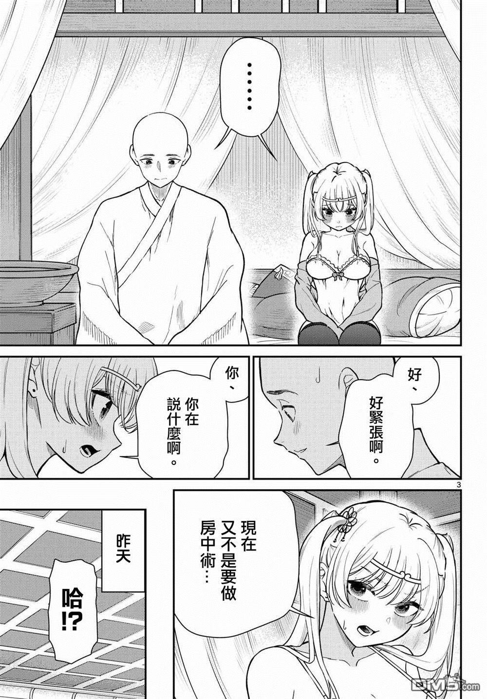 第74话 第3页