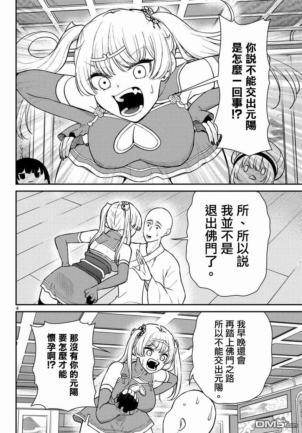 第74话 第4页