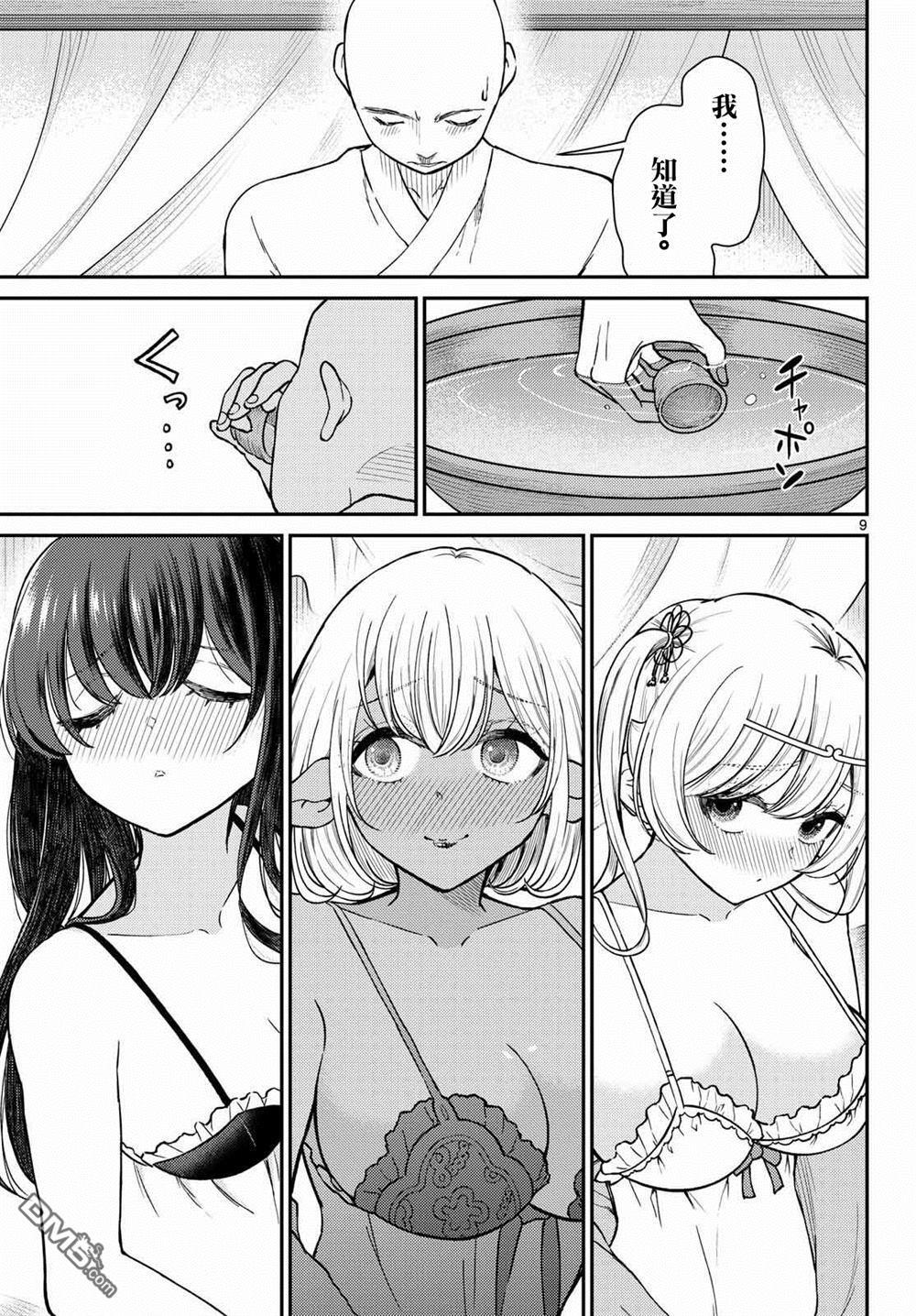 第74话 第9页