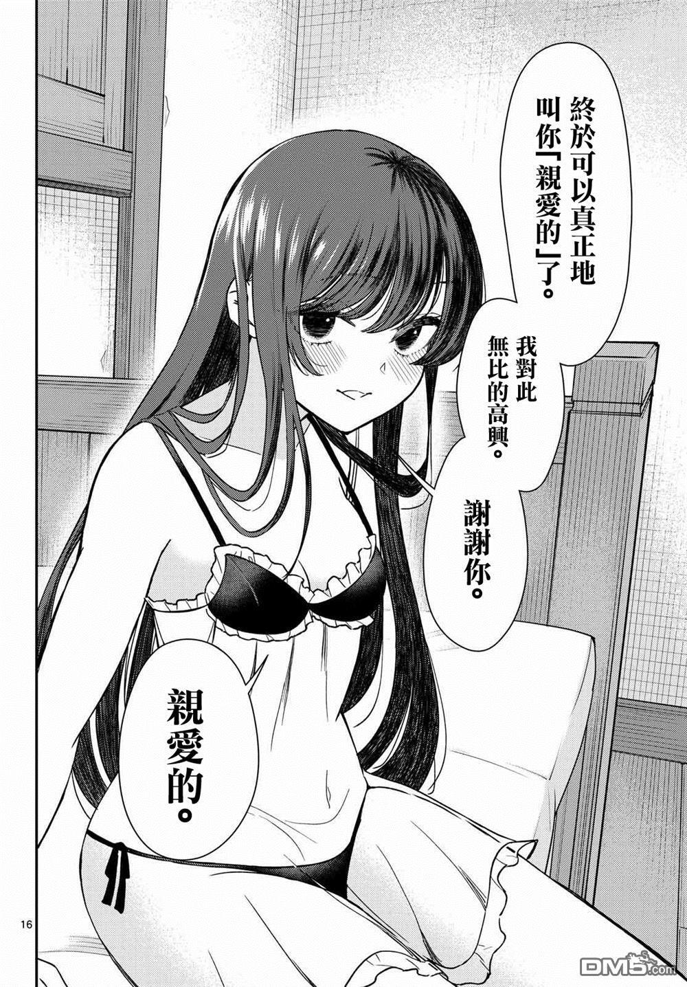第74话 第16页
