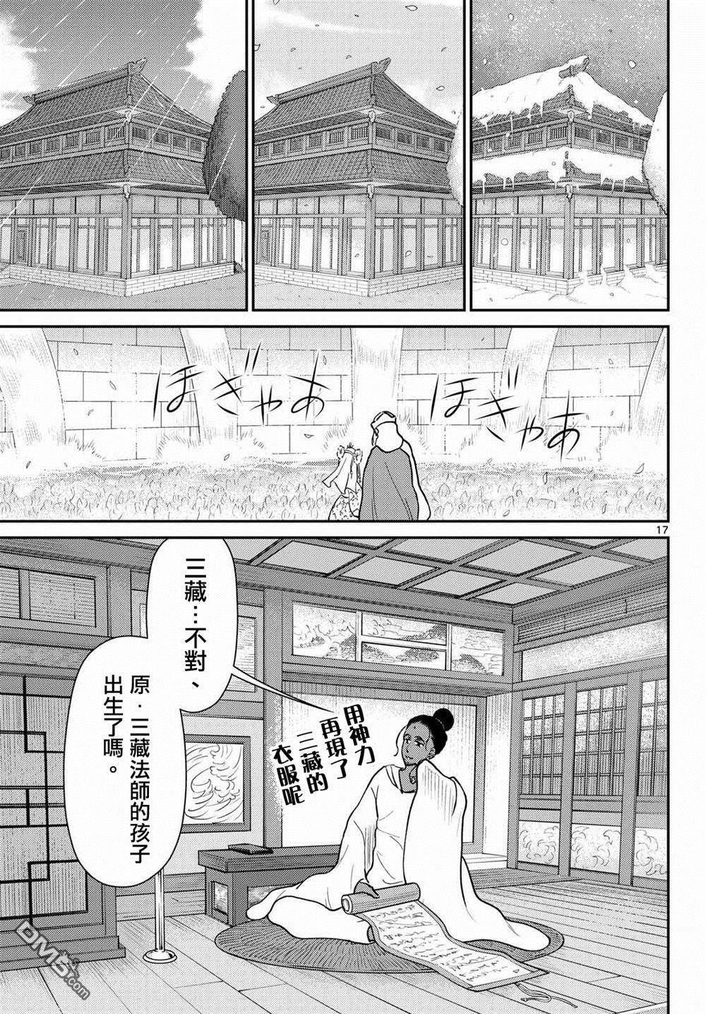 第74话 第17页