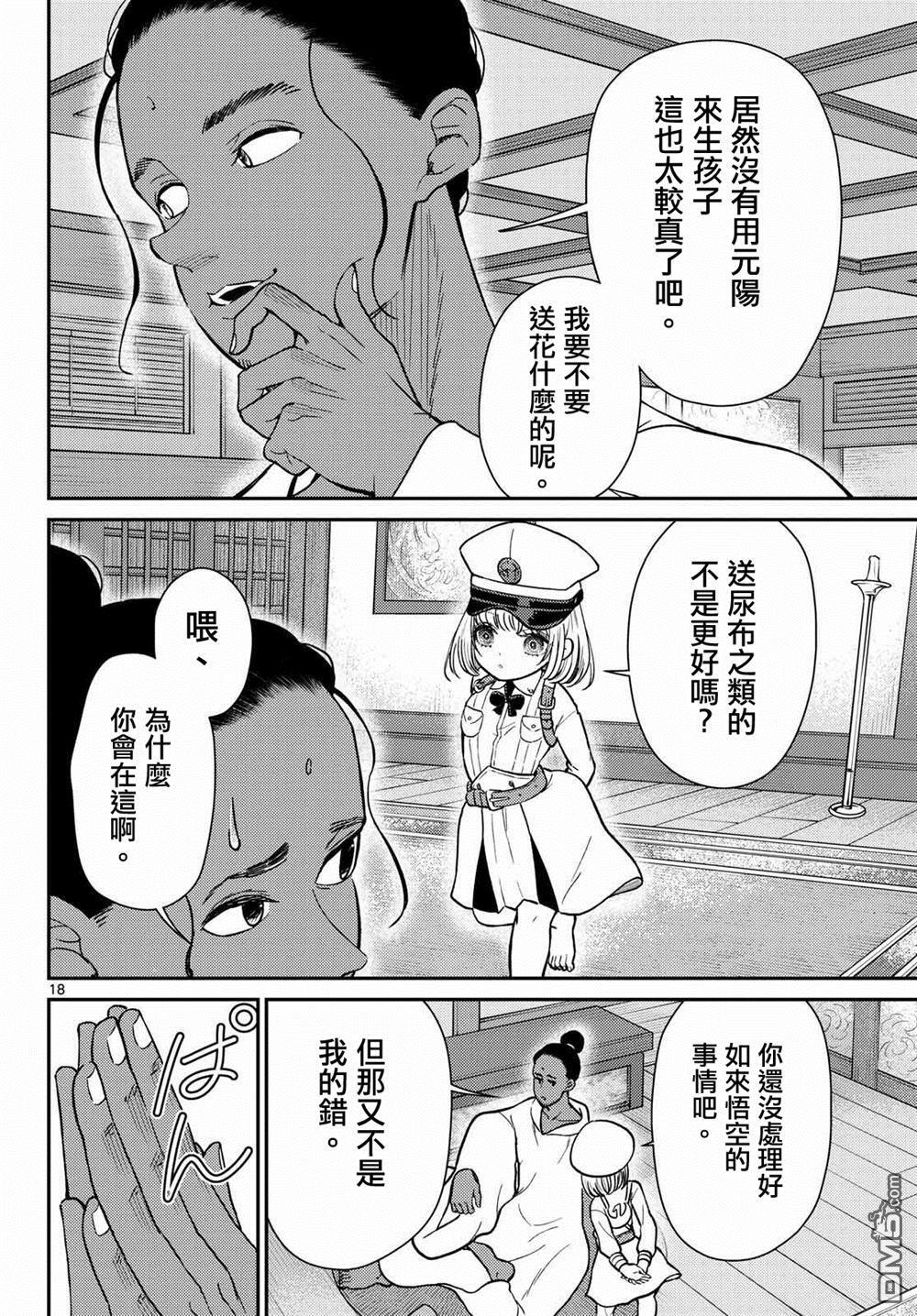 第74话 第18页
