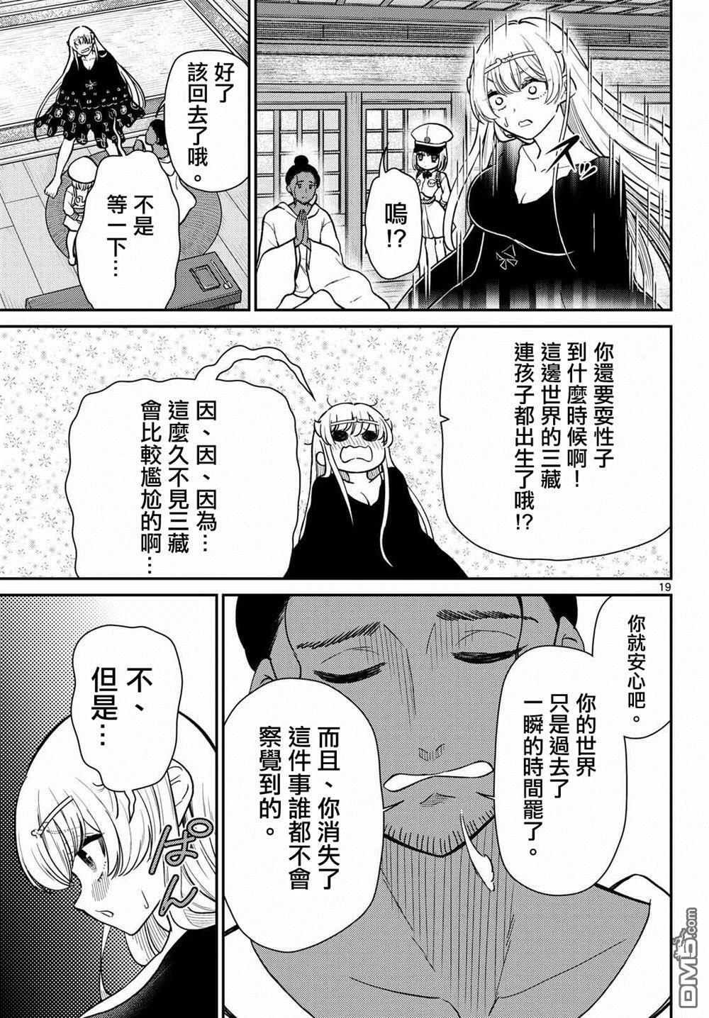 第74话 第19页