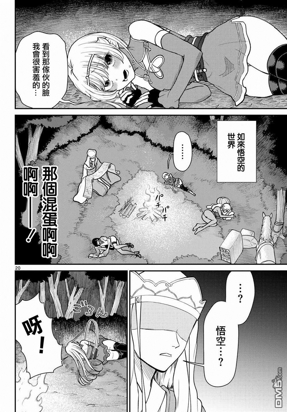 第74话 第20页