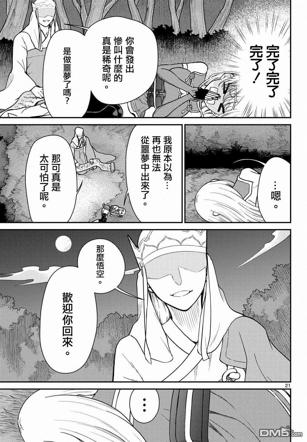 第74话 第21页