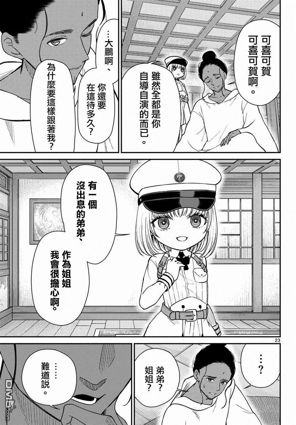 第74话 第23页