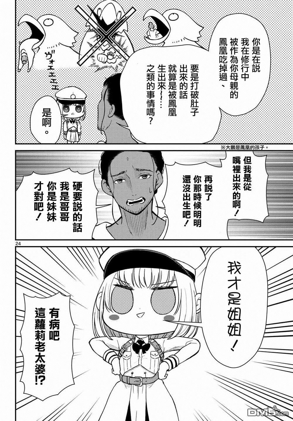 第74话 第24页