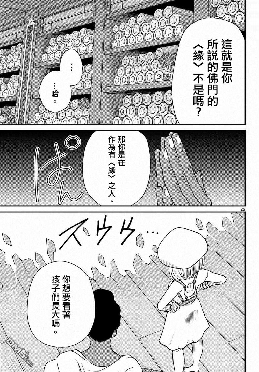 第74话 第25页