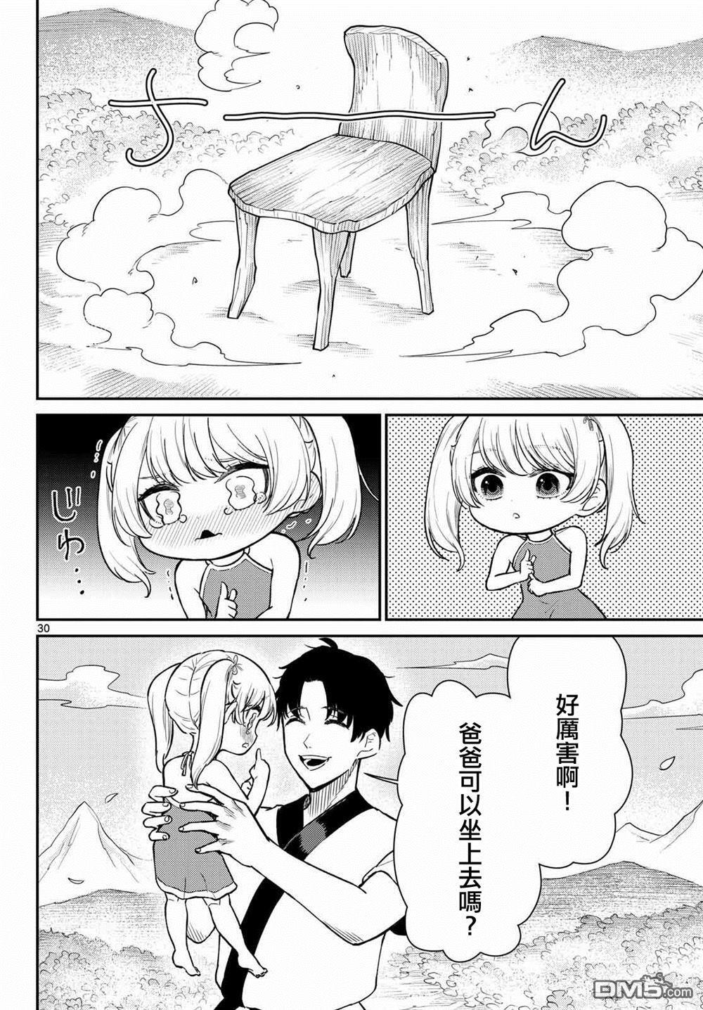 第74话 第30页