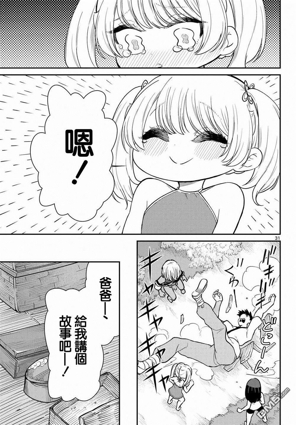 第74话 第31页