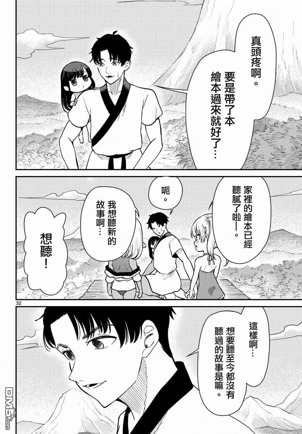 第74话 第32页