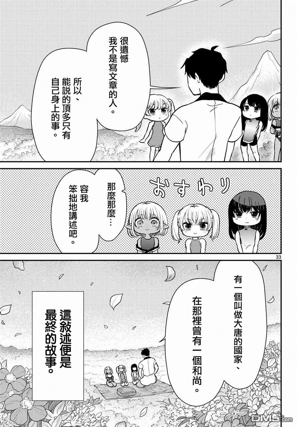 第74话 第33页