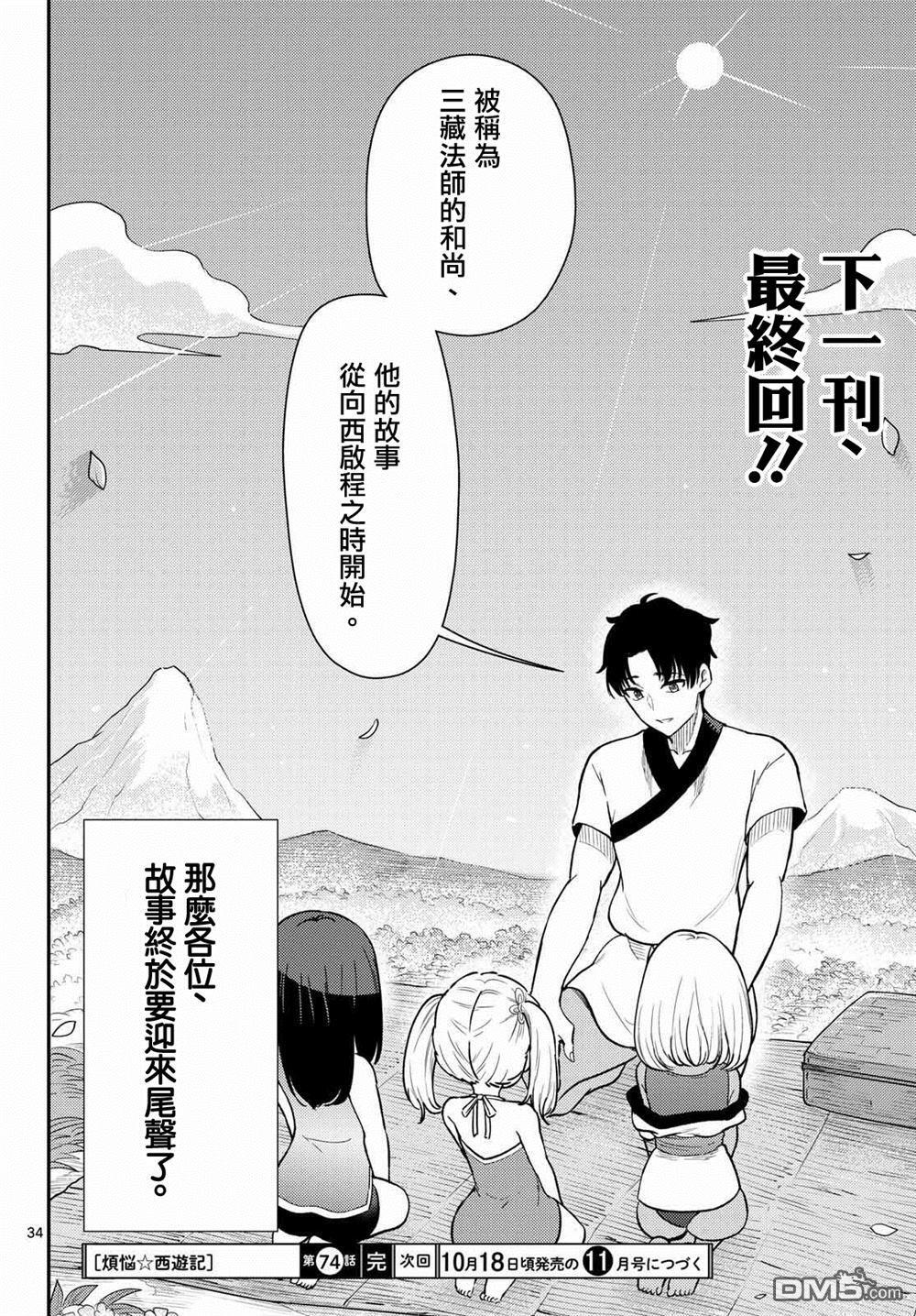 第74话 第34页