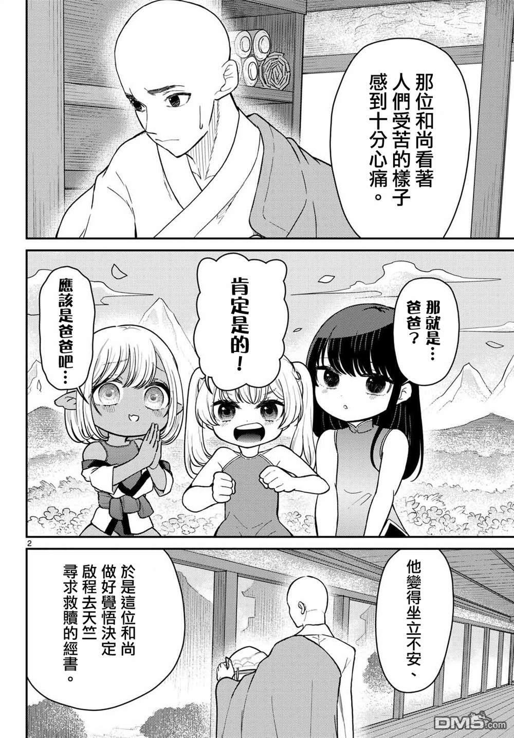 第75话 第2页