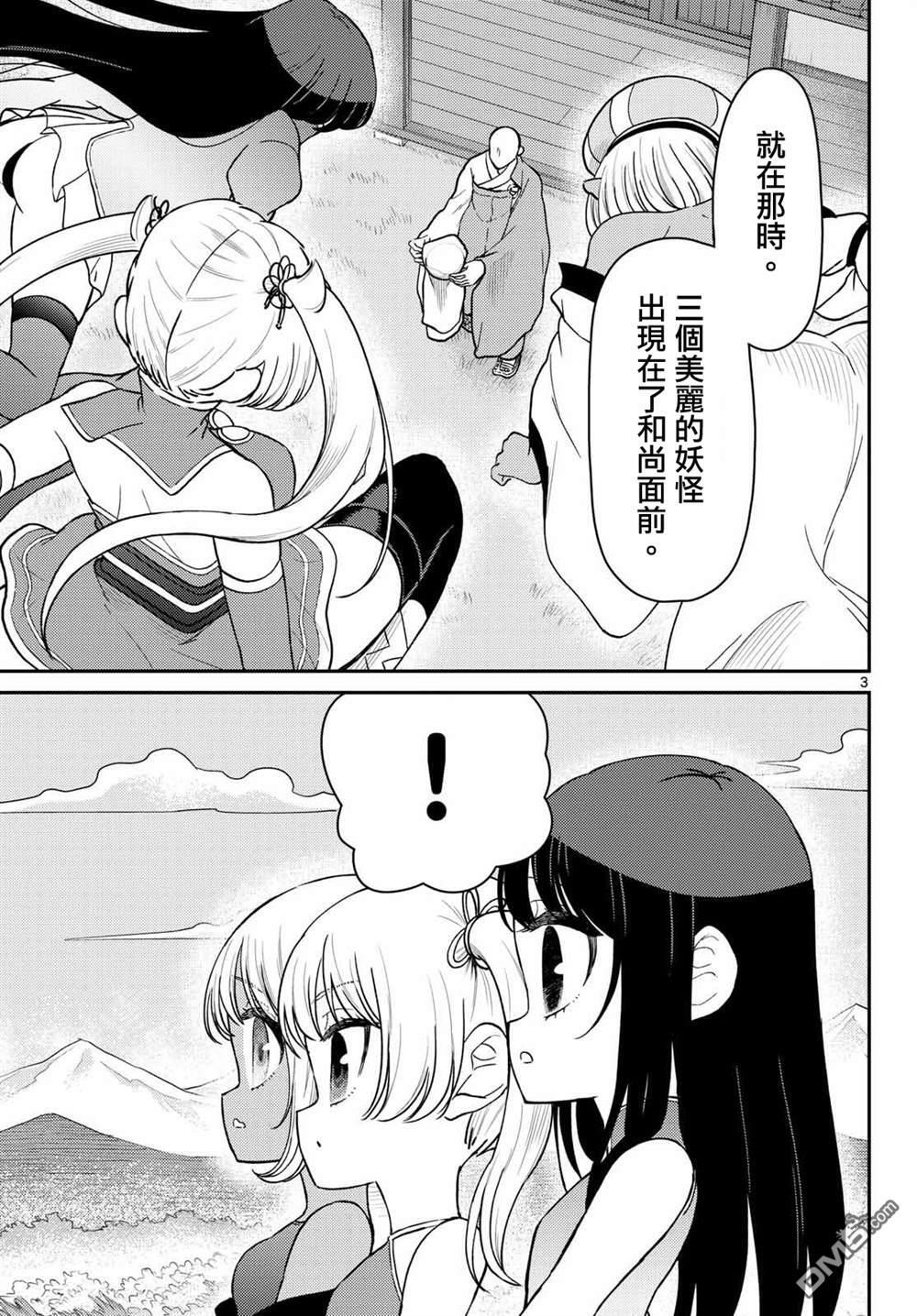 第75话 第3页