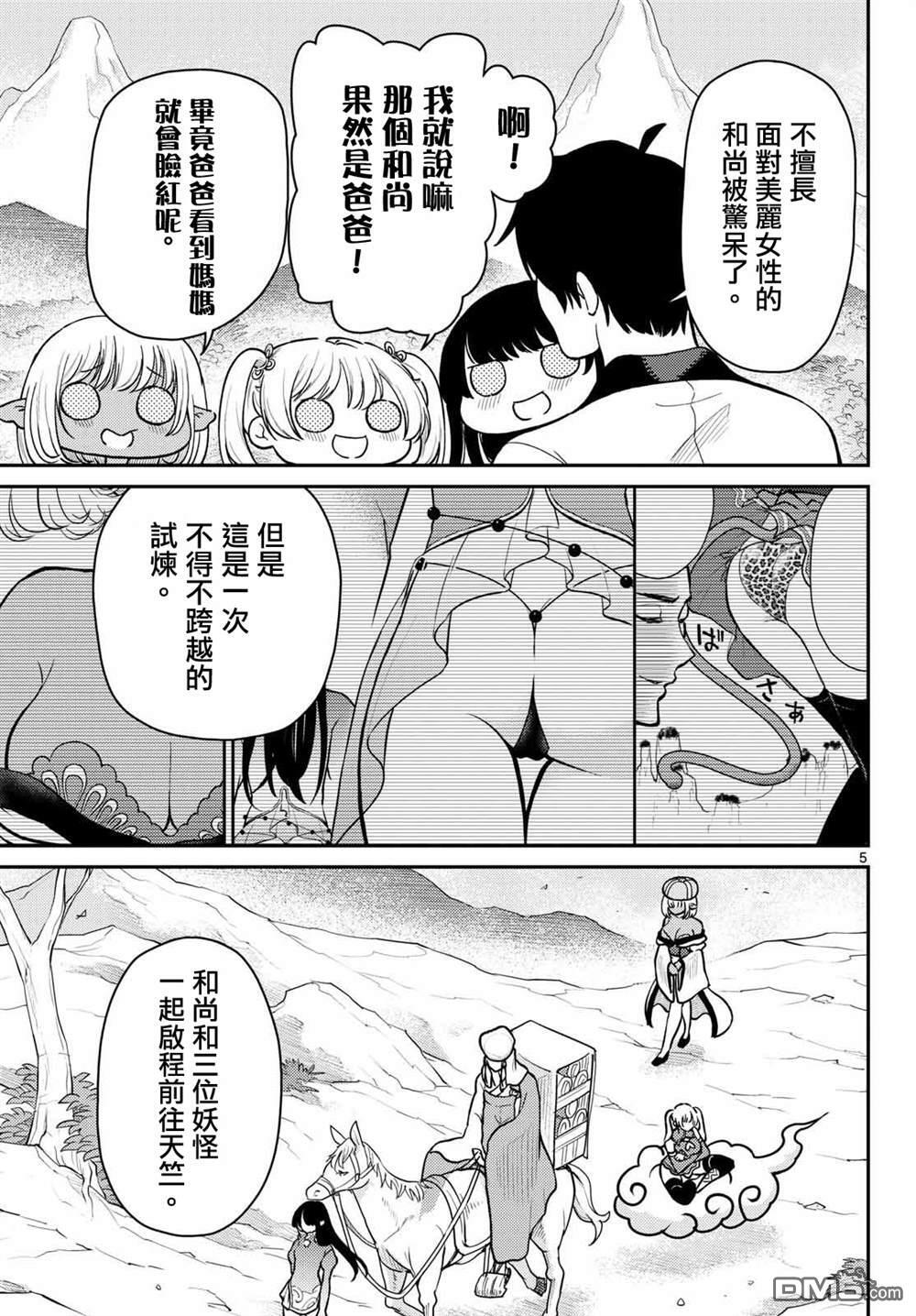 第75话 第5页