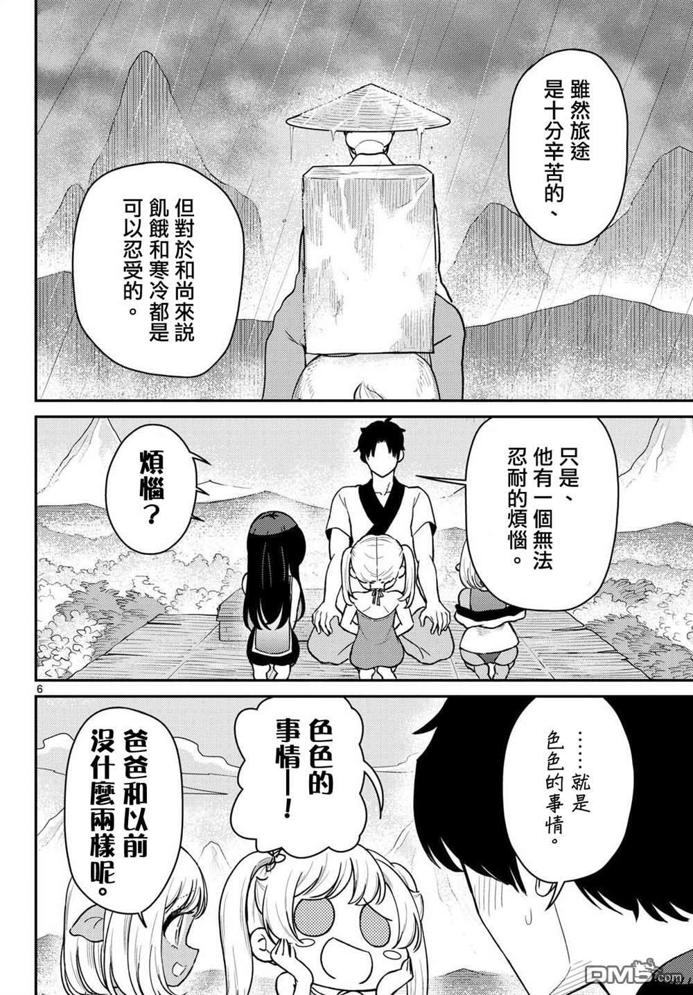 第75话 第6页