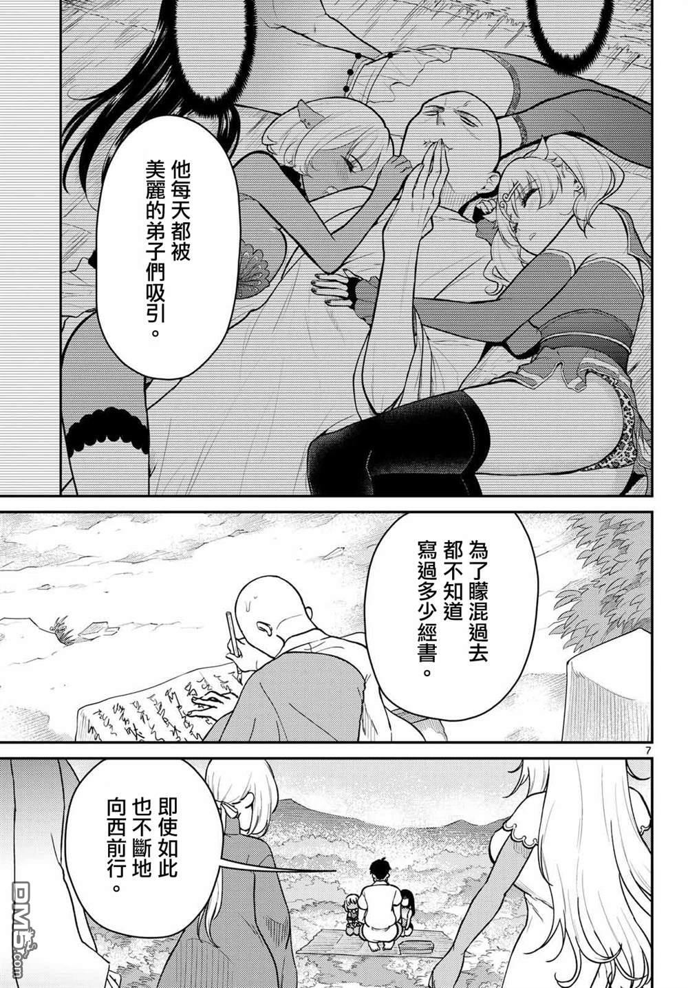 第75话 第7页
