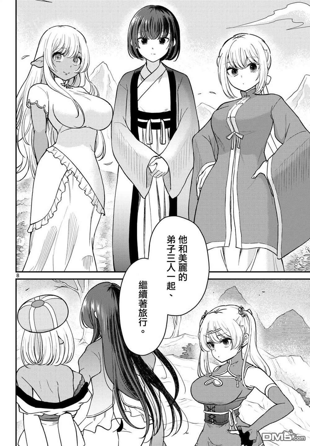 第75话 第8页