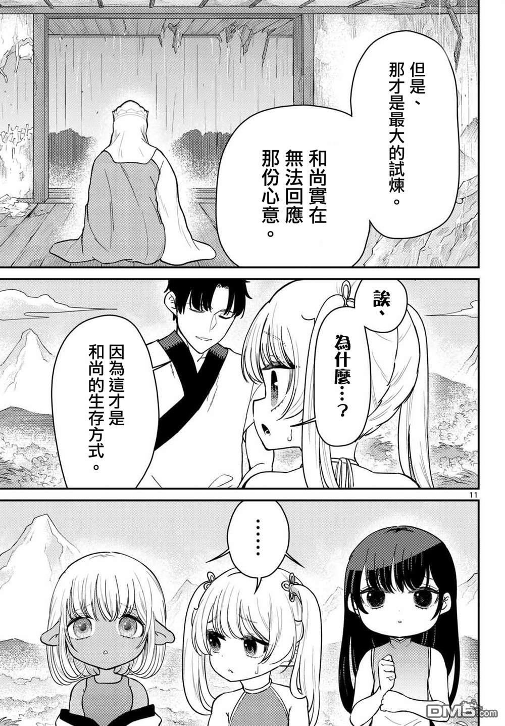 第75话 第11页