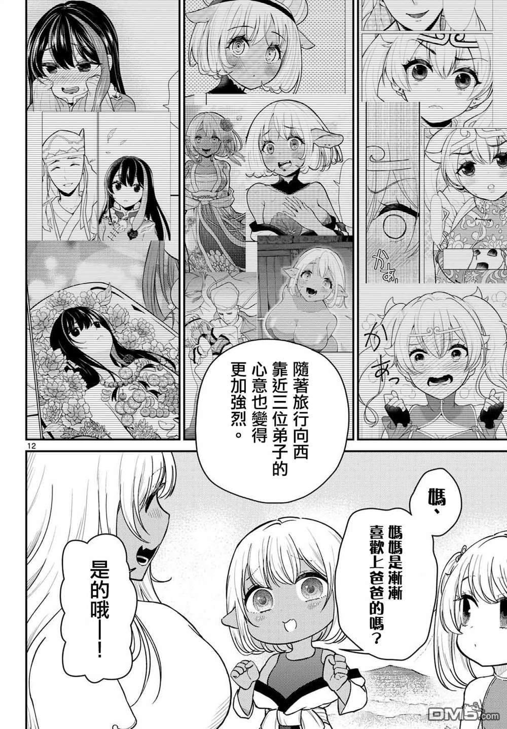第75话 第12页