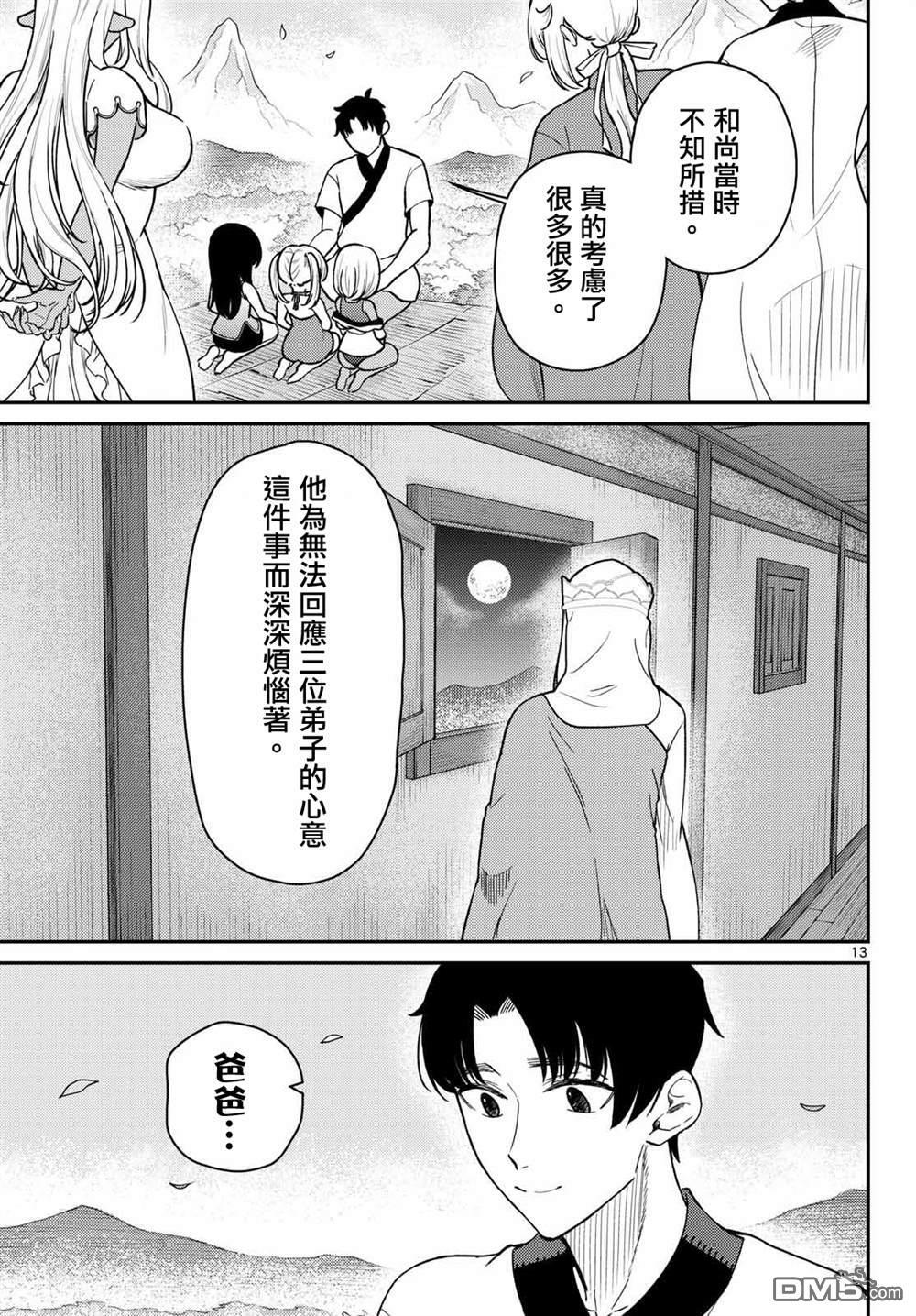 第75话 第13页
