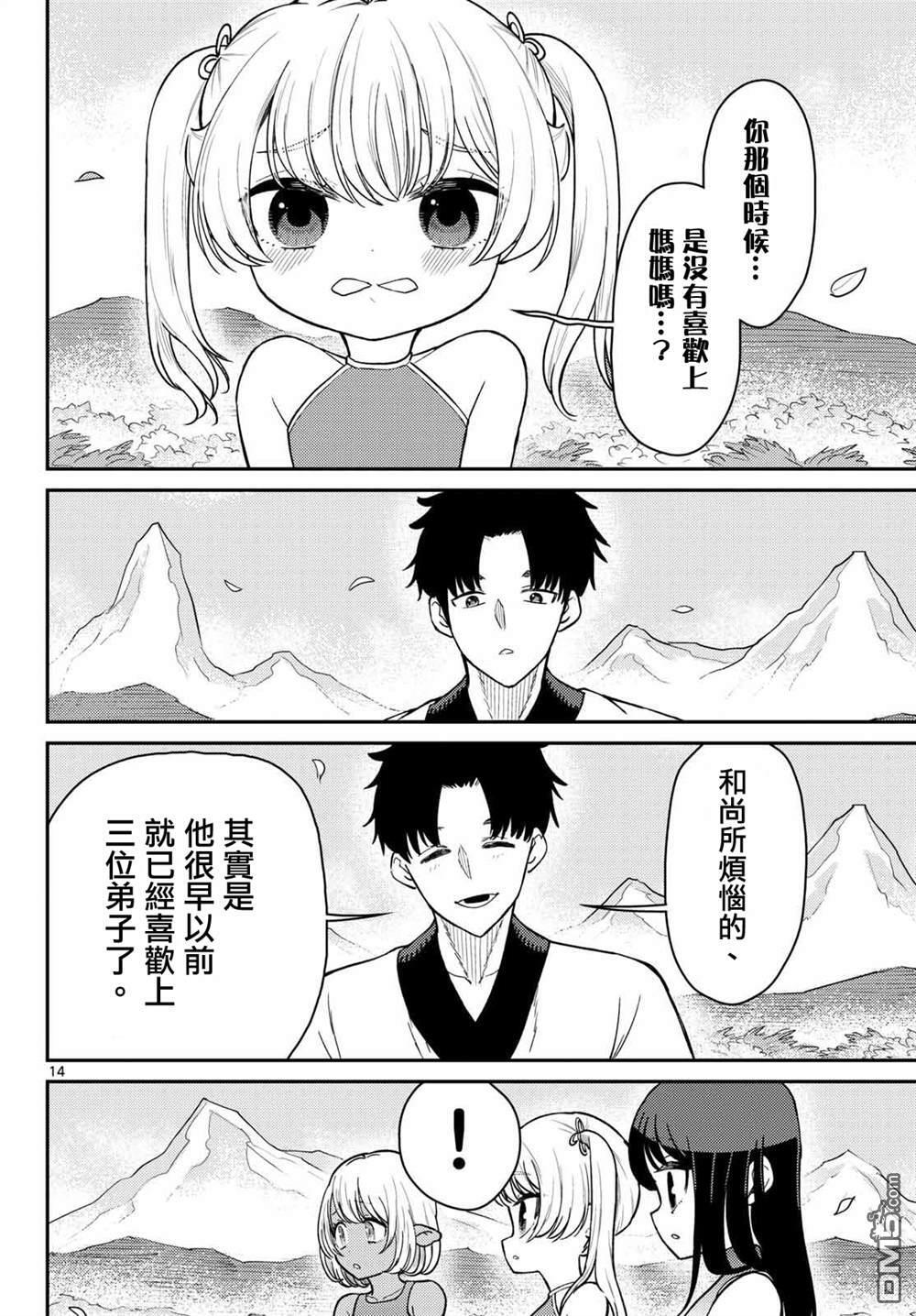 第75话 第14页