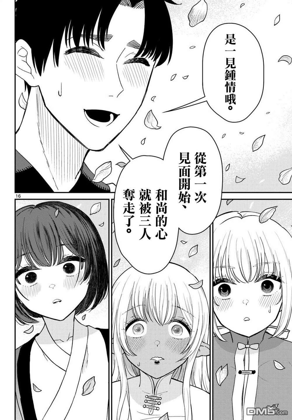 第75话 第16页