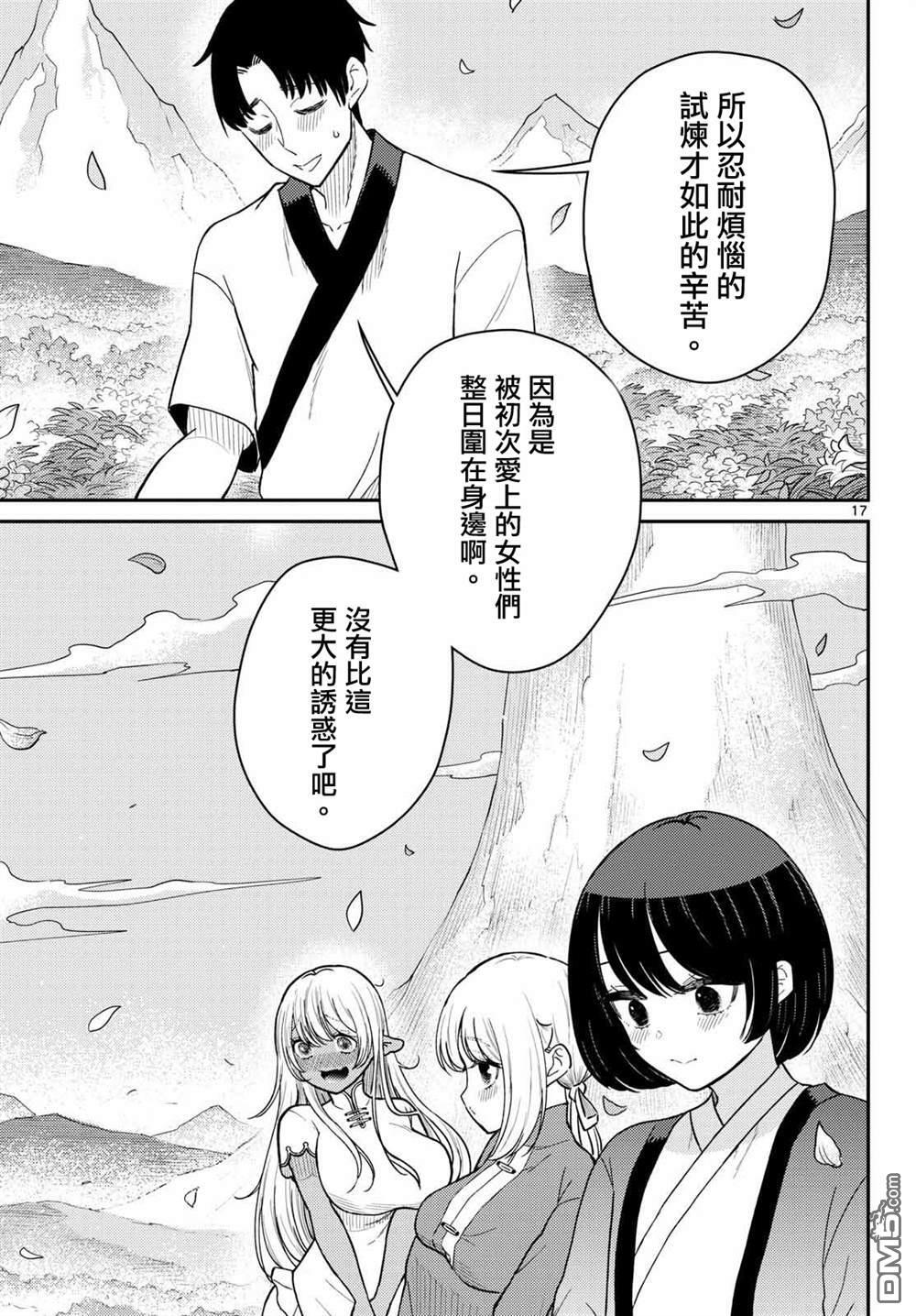 第75话 第17页