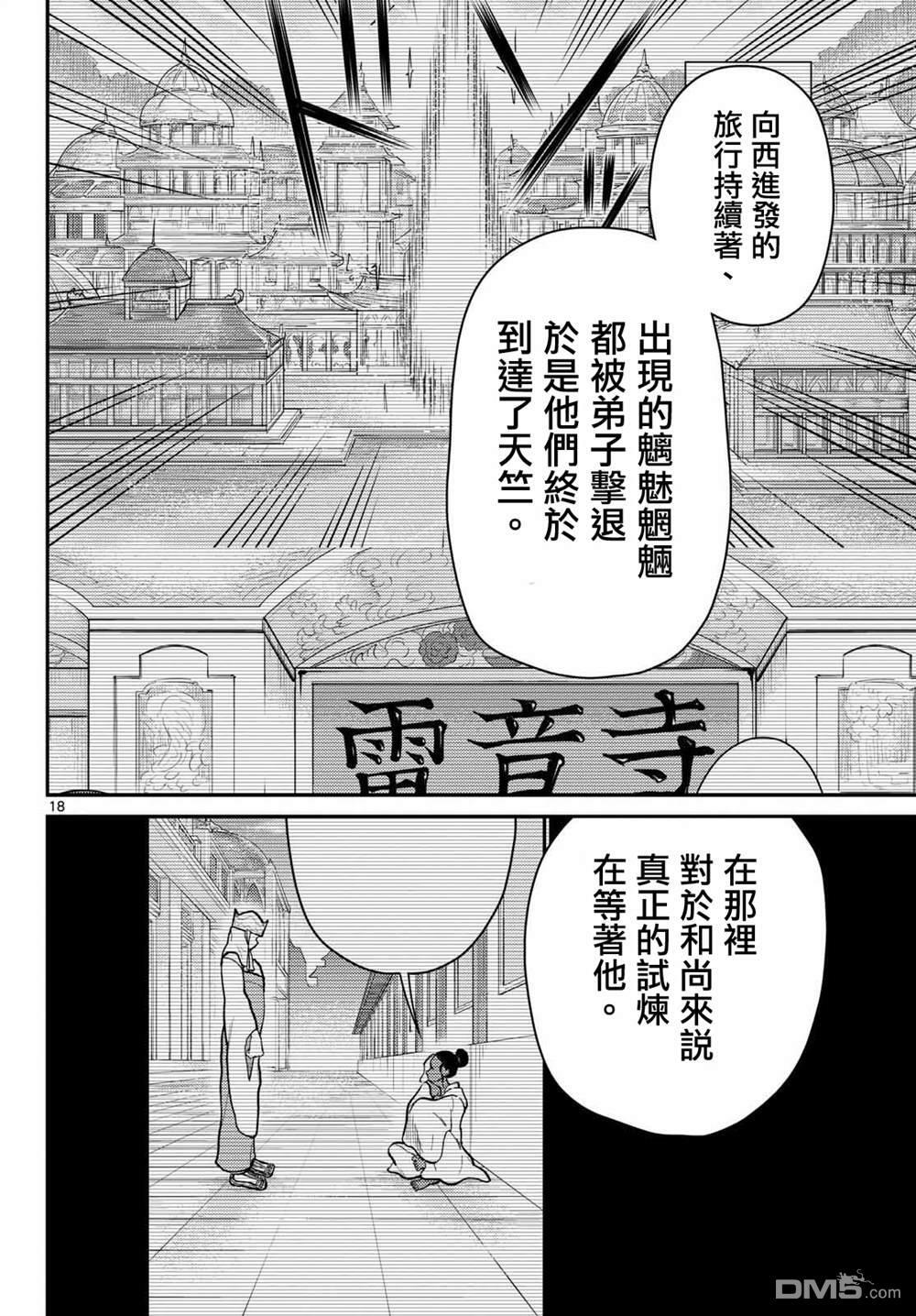 第75话 第18页