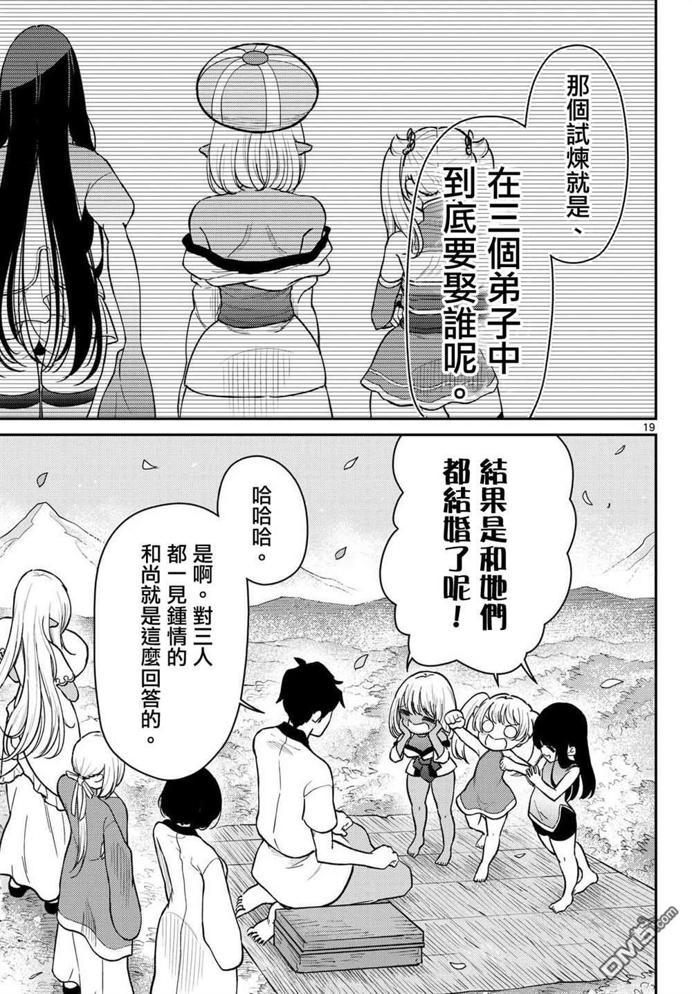 第75话 第19页