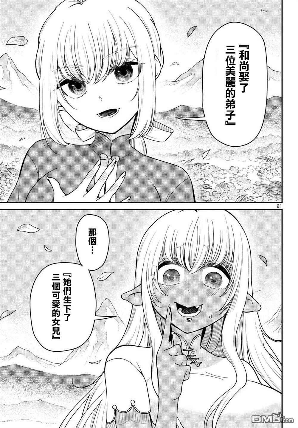第75话 第21页