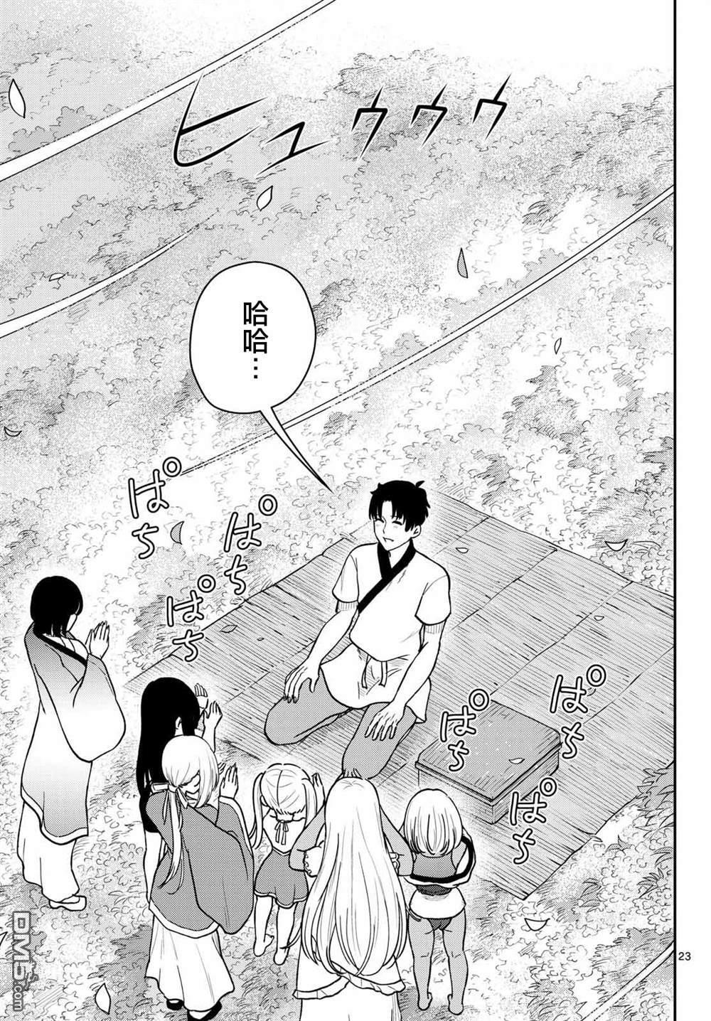 第75话 第23页