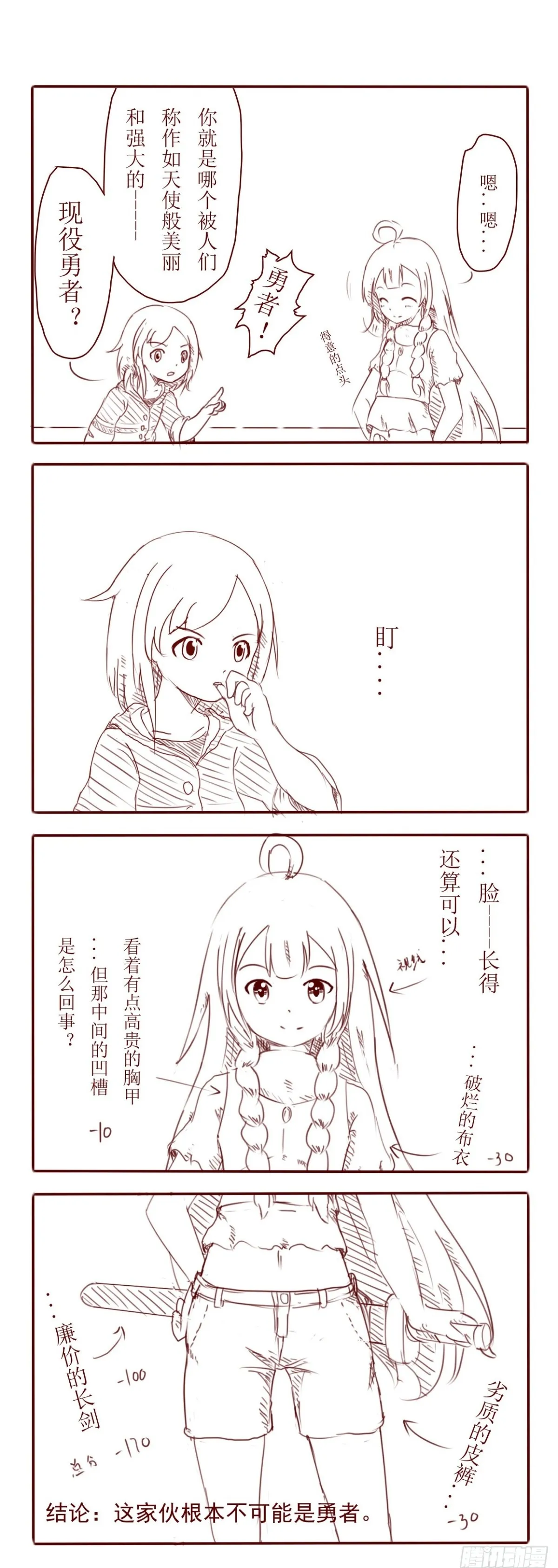 祭品？勇者？ 第2页