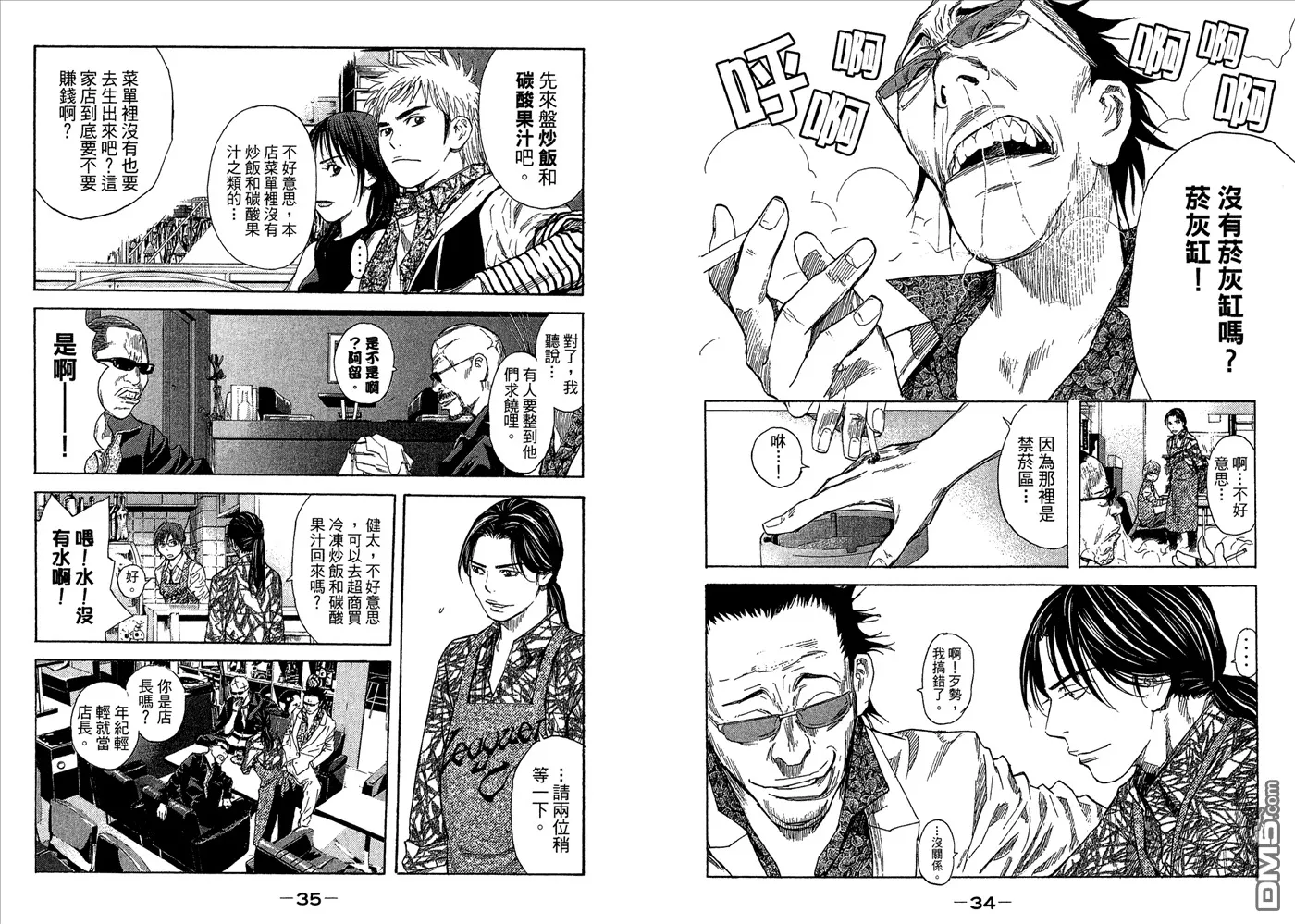 第02部新章第02卷 第18页