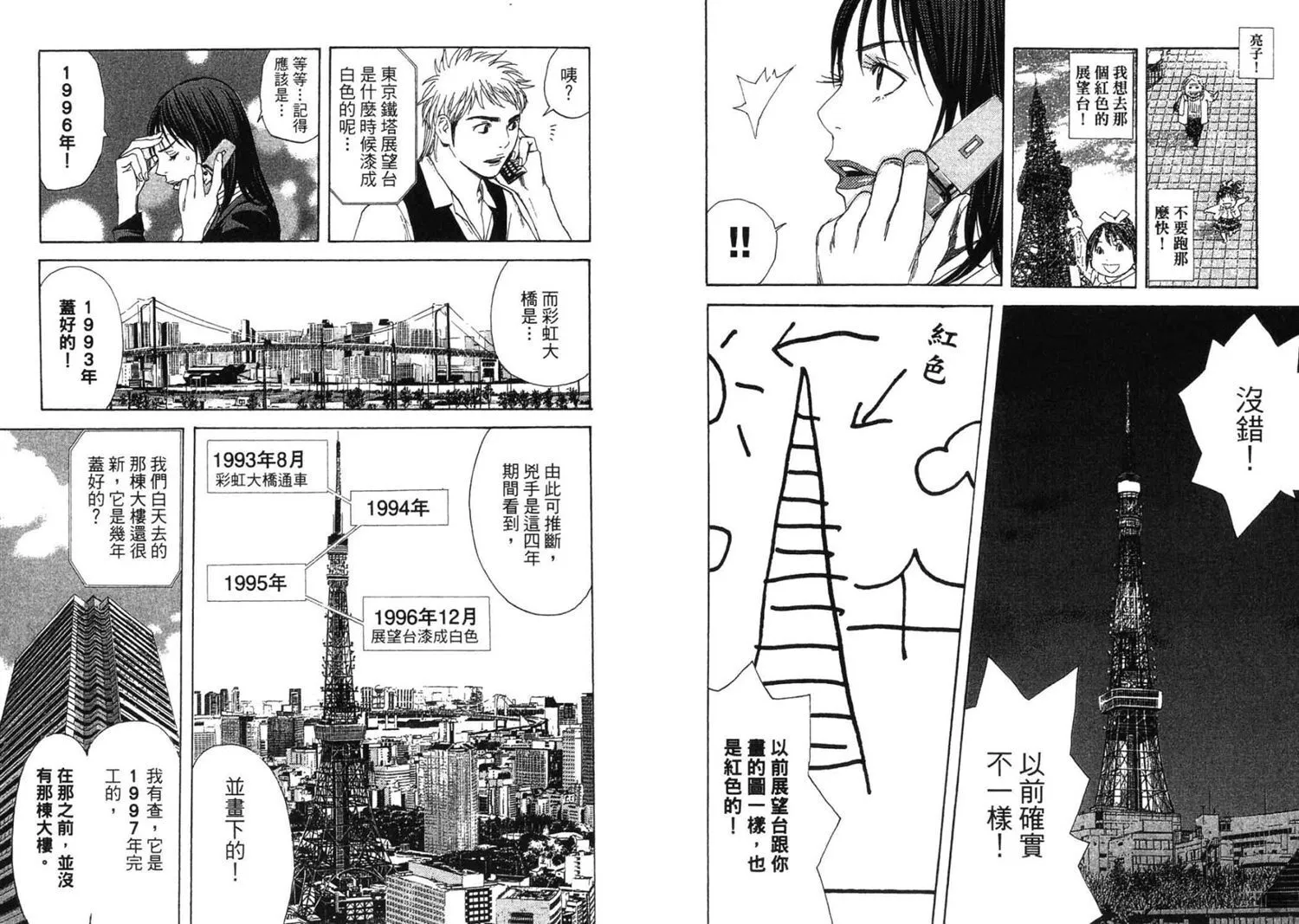第02部新章第01卷 第71页