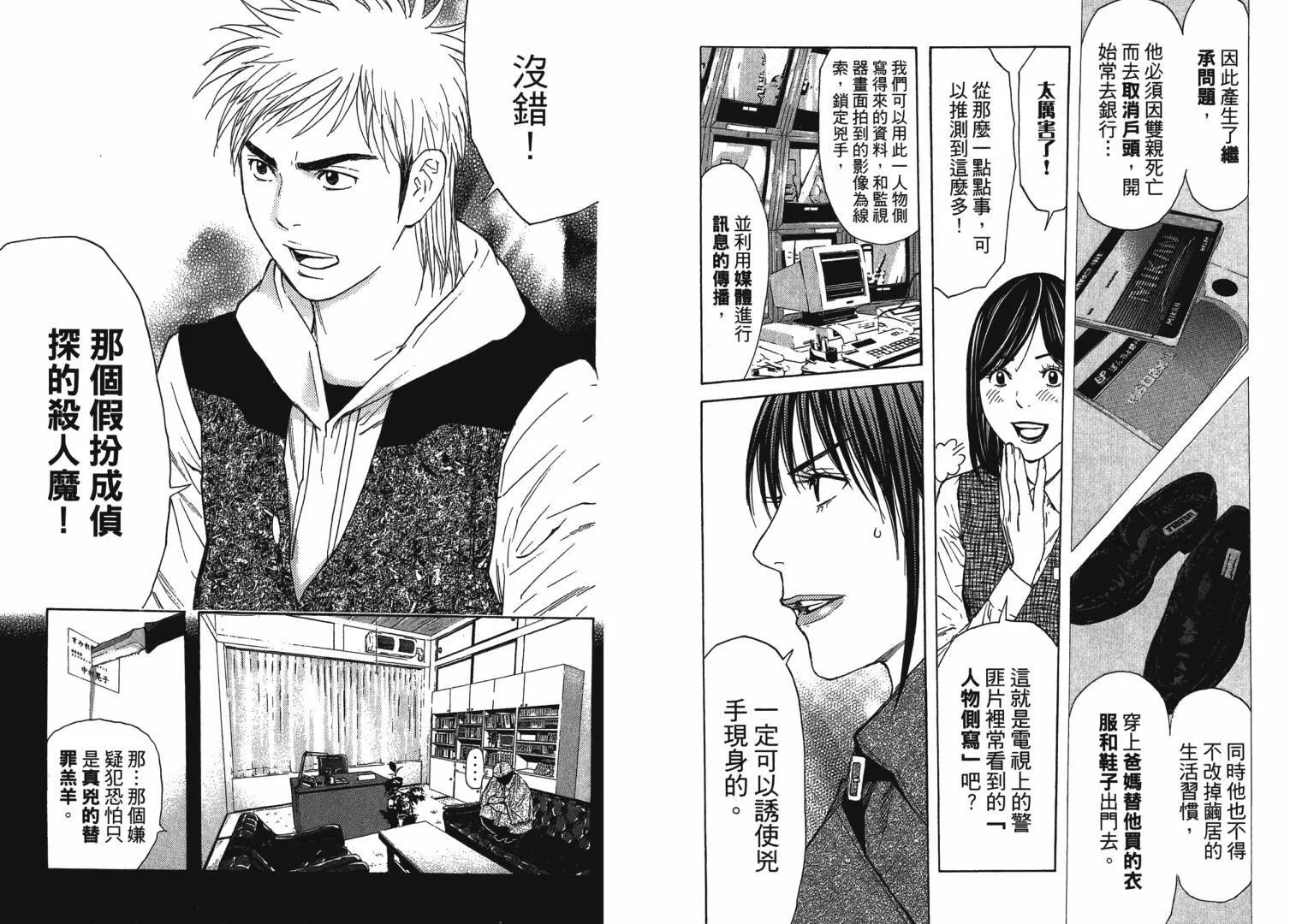 新章第04卷 第33页