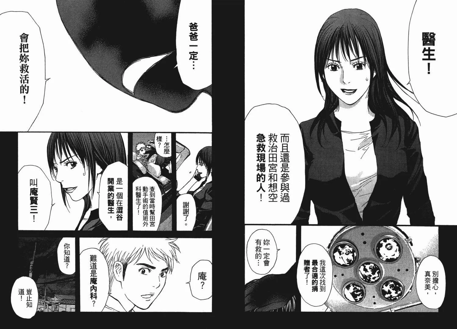 新章第06卷 第64页