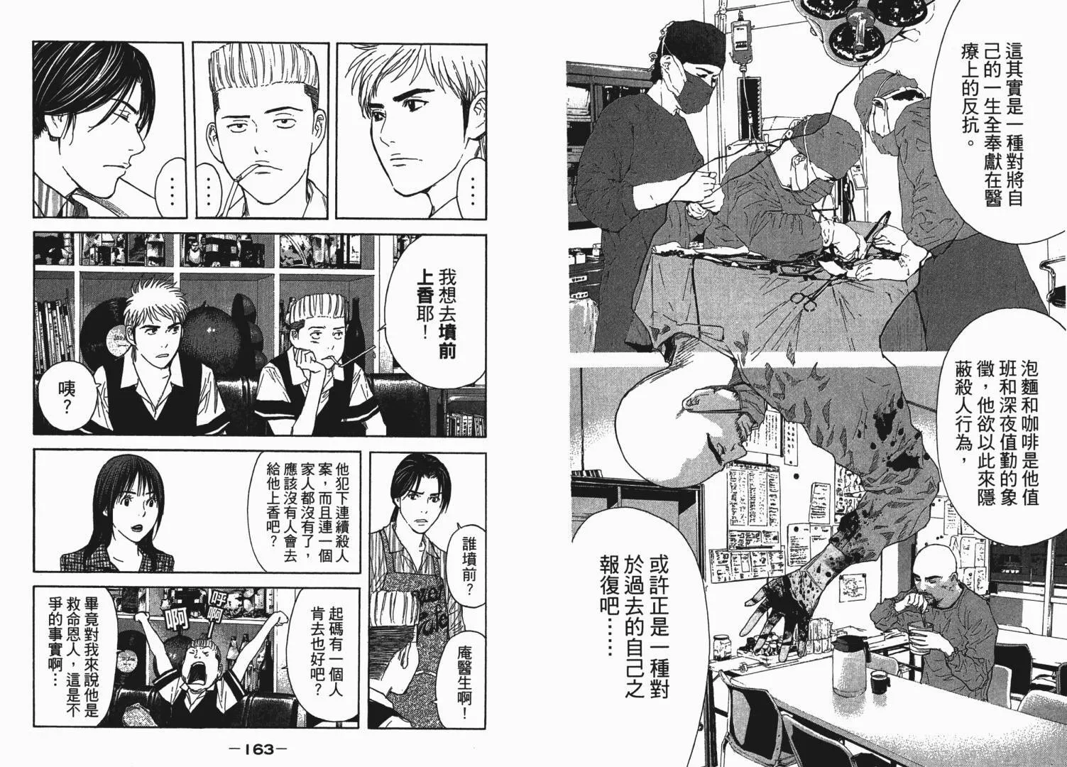 新章第06卷 第82页