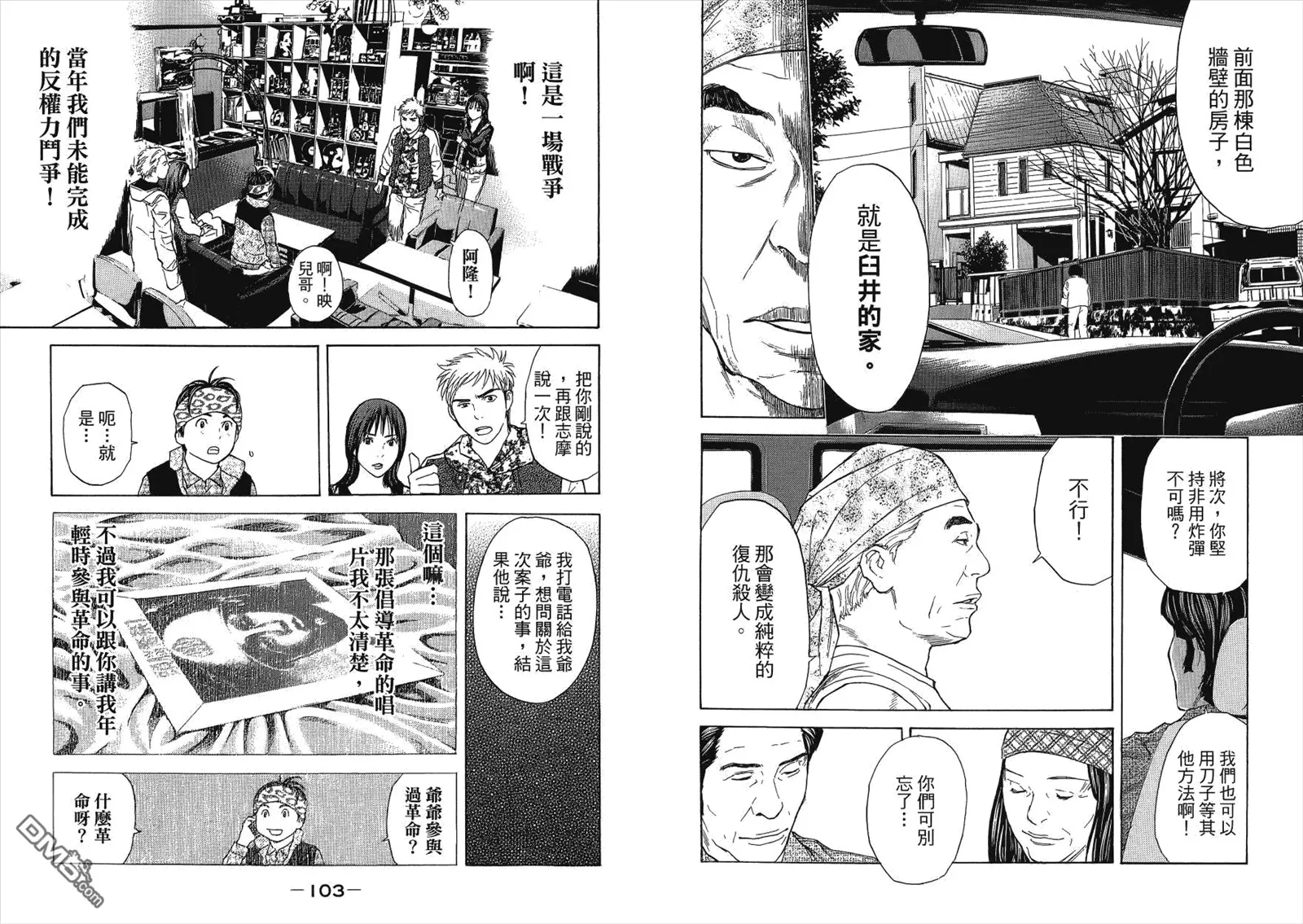 新章第10卷 第53页