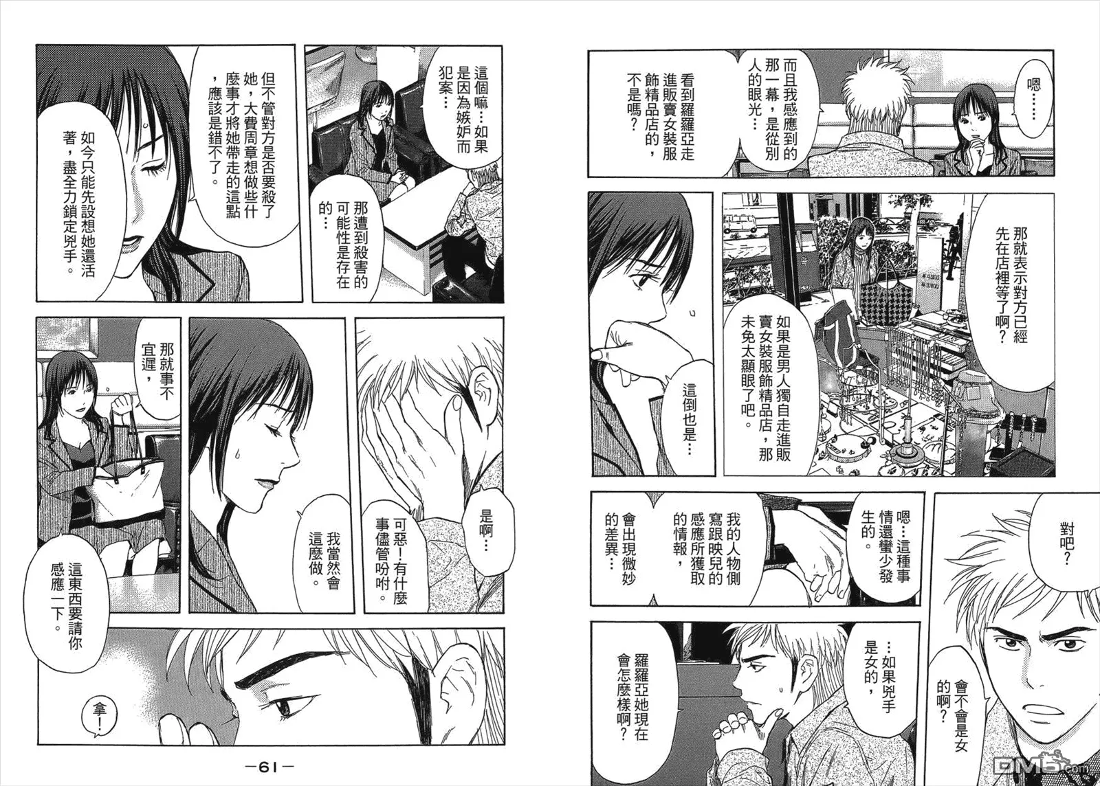 新章第14卷 第31页
