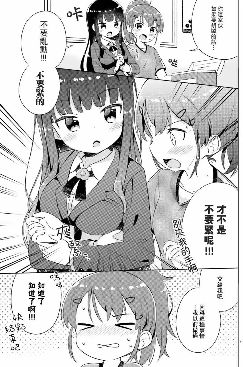 第02回 第11页
