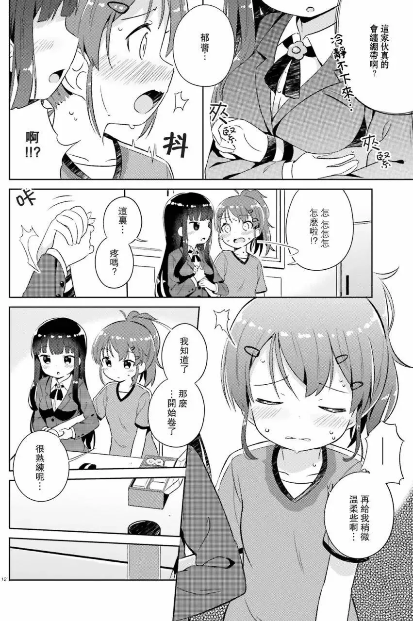 第02回 第12页