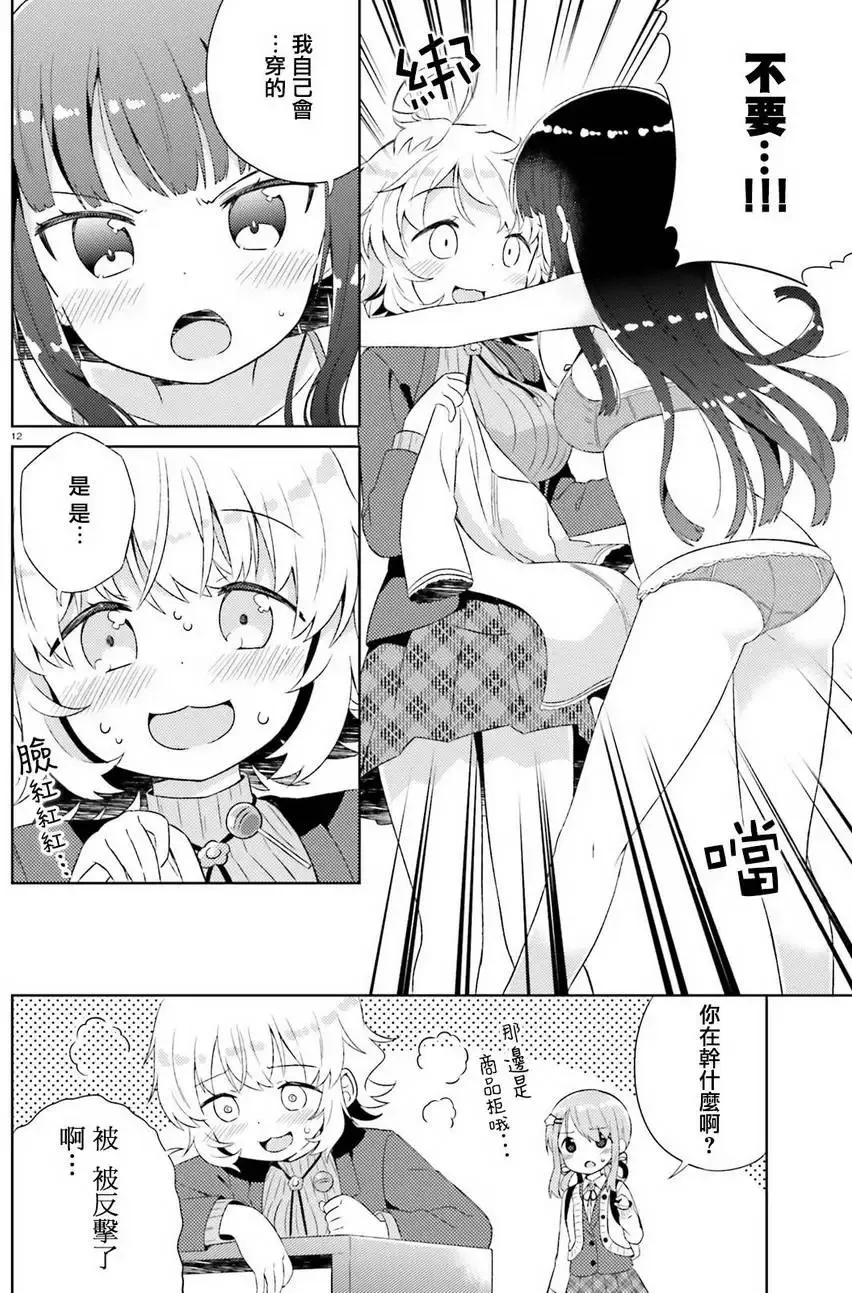 第03回 第12页