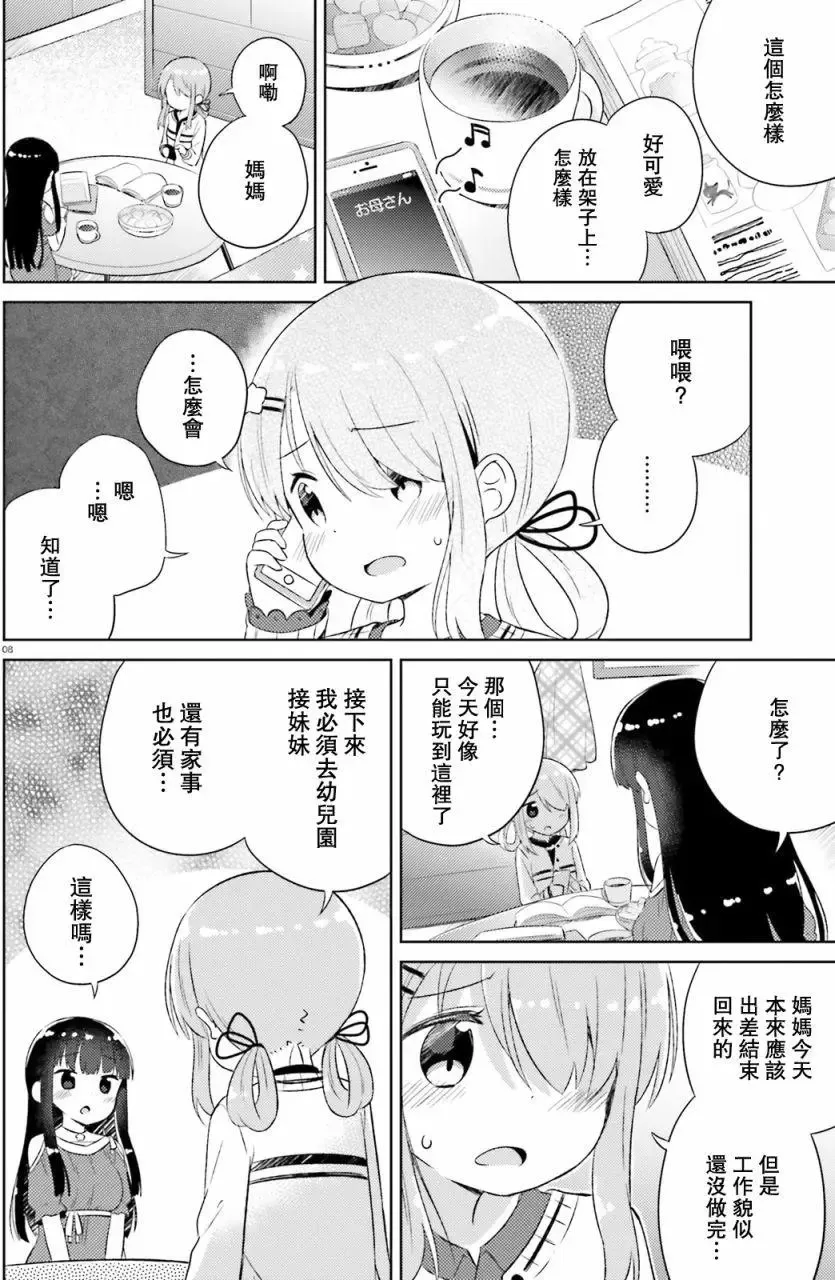 第06回 第8页