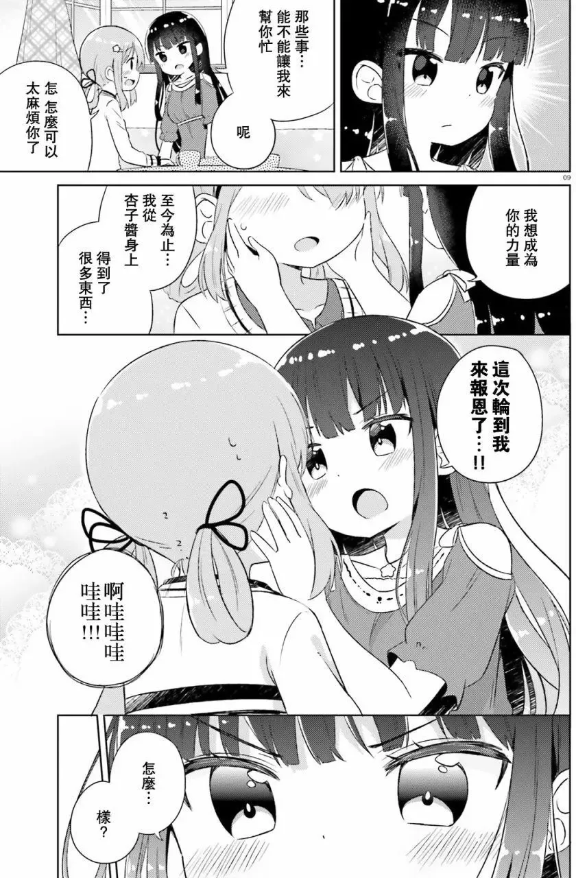 第06回 第9页