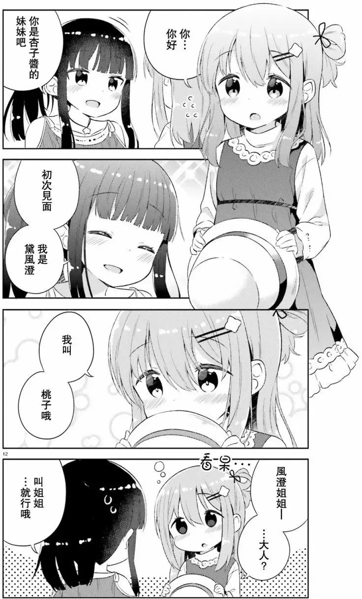 第06回 第12页